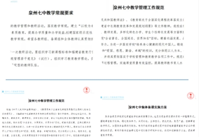【教学管理】双向监督规范管理 精准练习提质增效——泉州富联娱乐举行新学期作业管理专题会议